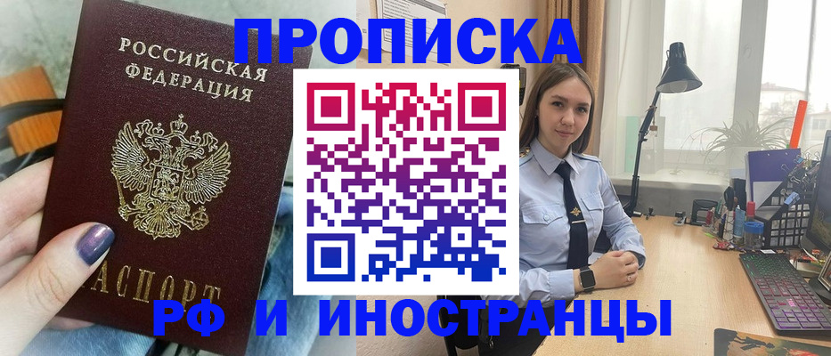 прописка законно в Фролово