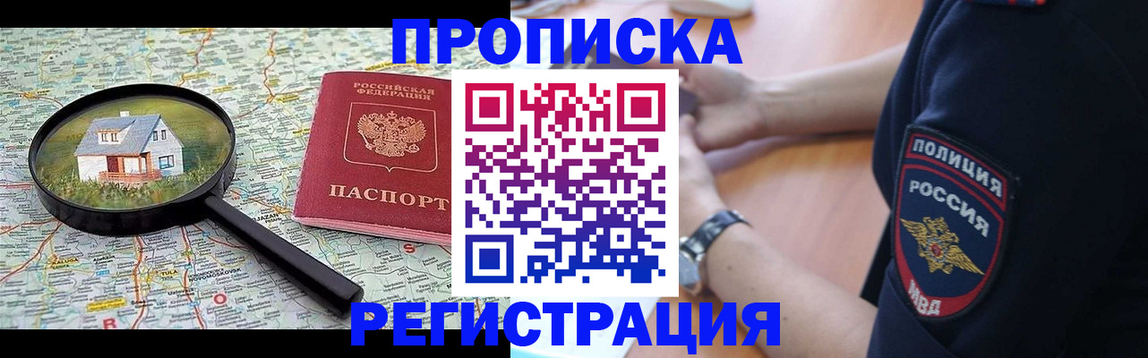прописка штамп в Фролово