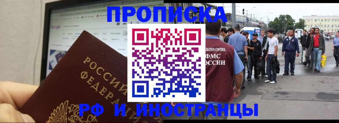 прописка ребенка в Фролово