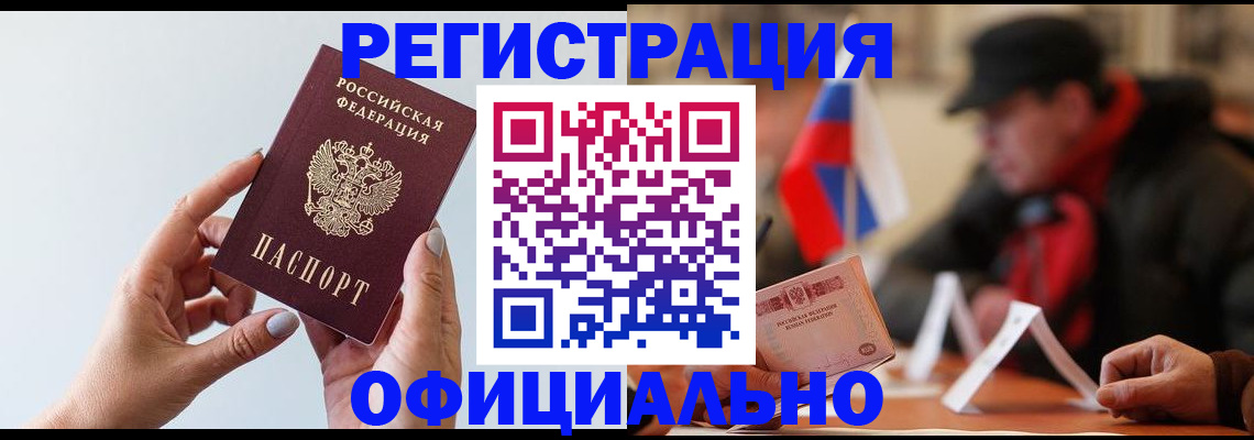 прописка для школы в Фролово